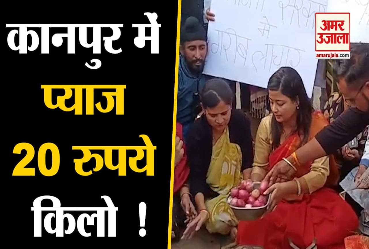 प्याज के दाम