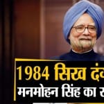 मनमोहन सिंह