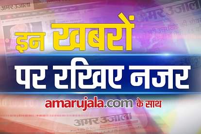 Big and important news stories of 29th May updates on amar ujala