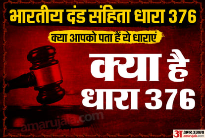 Rape And Legal Process, Get Details Here