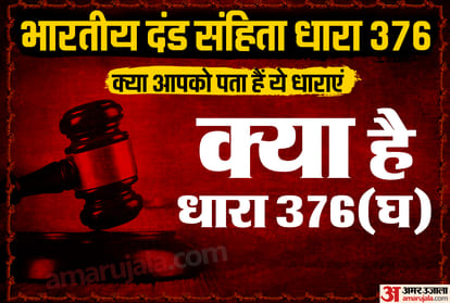 Rape And Legal Process, Get Details Here