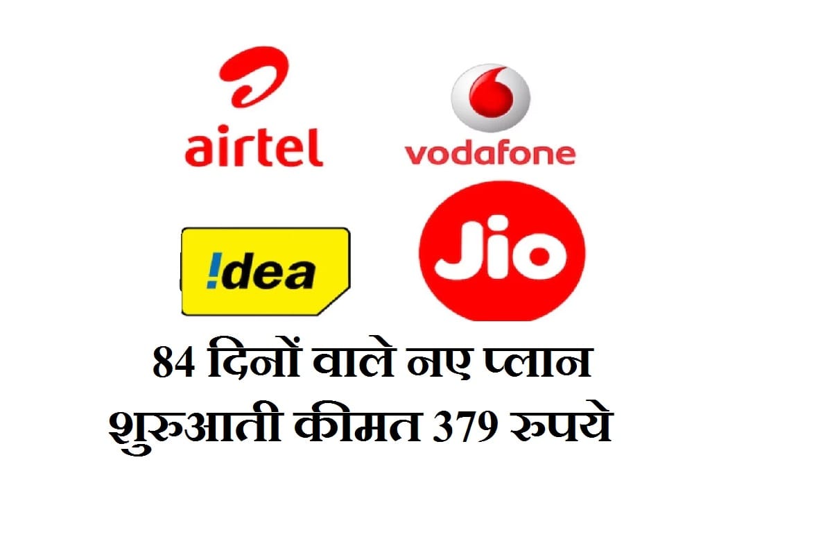 Jio vs Airtel vs Vodafone-idea: किसके पास हैं बेस्ट टैरिफ प्लान, देखें पूरी लिस्ट Jio Airtel Vodafone And Idea Tariff Plan Hike In December 2019 Know Which One Is Best