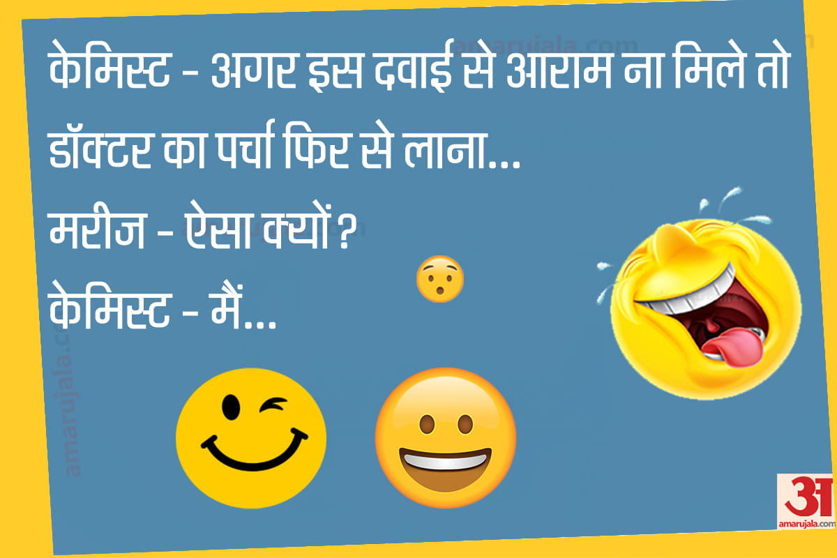 Jokes majedar chutkule hindi funny jokes husband wife jokes in hindi
