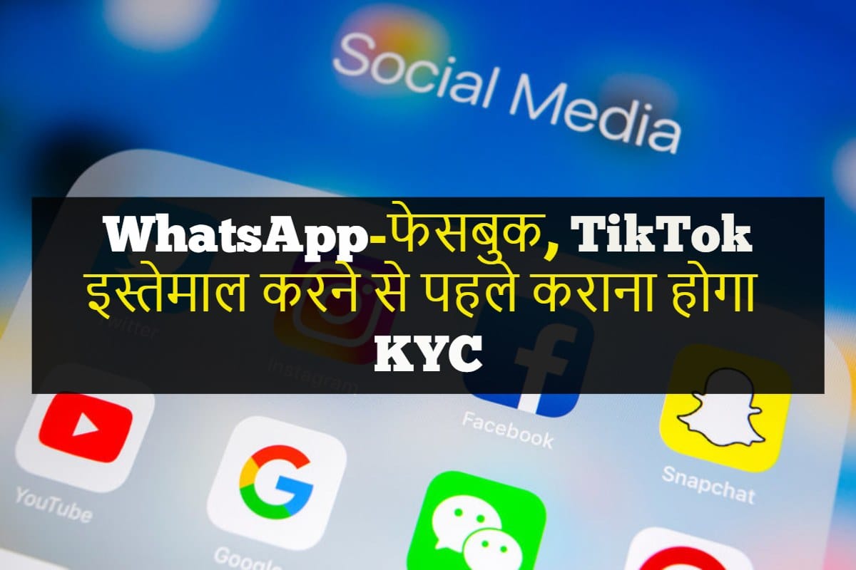 Social Media KYC Verification may starts soon in India as New Personal Data Protection Bill