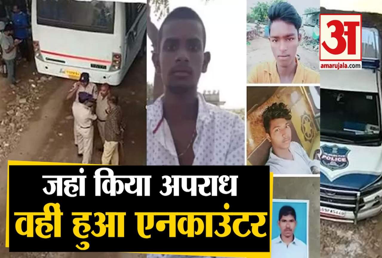 हैदराबाद एनकाउंटर