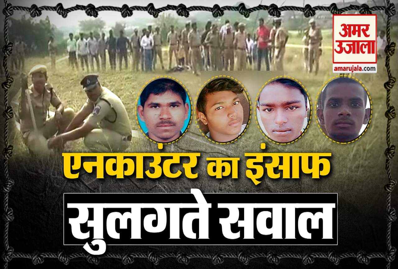 हैदराबाद एनकाउंटर