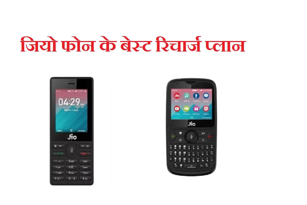 jio phone plans Offer high speed data with unlimited calling know all details in Hindi