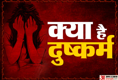 Rape And Legal Process, Get Details Here