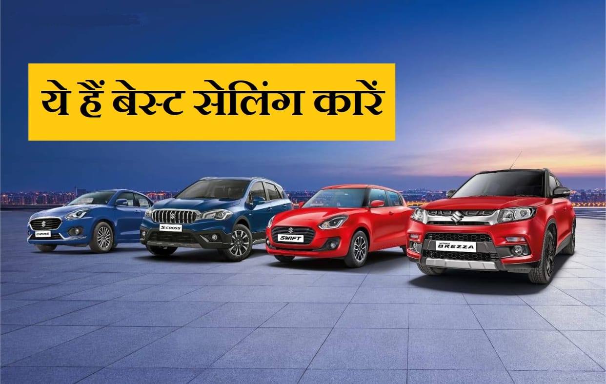 Top 10 best selling cars of India in November 2019 sales figure, Maruti swift and Baleno on Top