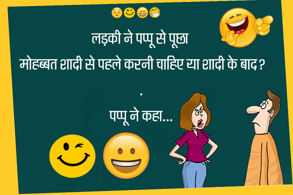 Jokes husband wife jokes majedar chutkule marriage jokes hindi funny jokes