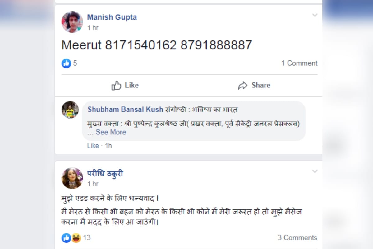 #kabtaknirbhaya Youths created a social media group Raksha Kavach to protect women at night