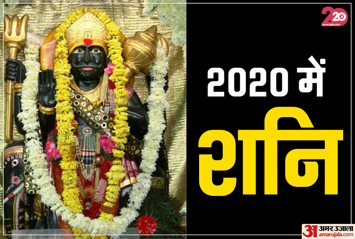 Shani Transit 2020 remedy for saturn