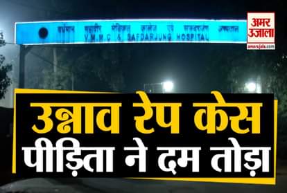 unnao rape victim being brutalised dies in safdarjung hospital in delhi