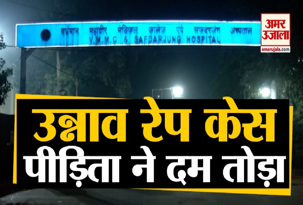 उन्नाव रेप पीड़ित की मौत