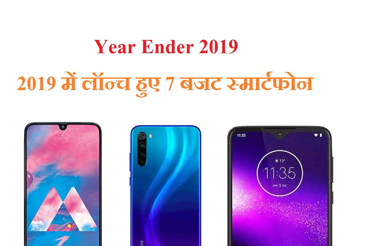 Year Ender 2019 Best Smartphones Under 10000 Including Xiaomi Realme Know Price Specifications