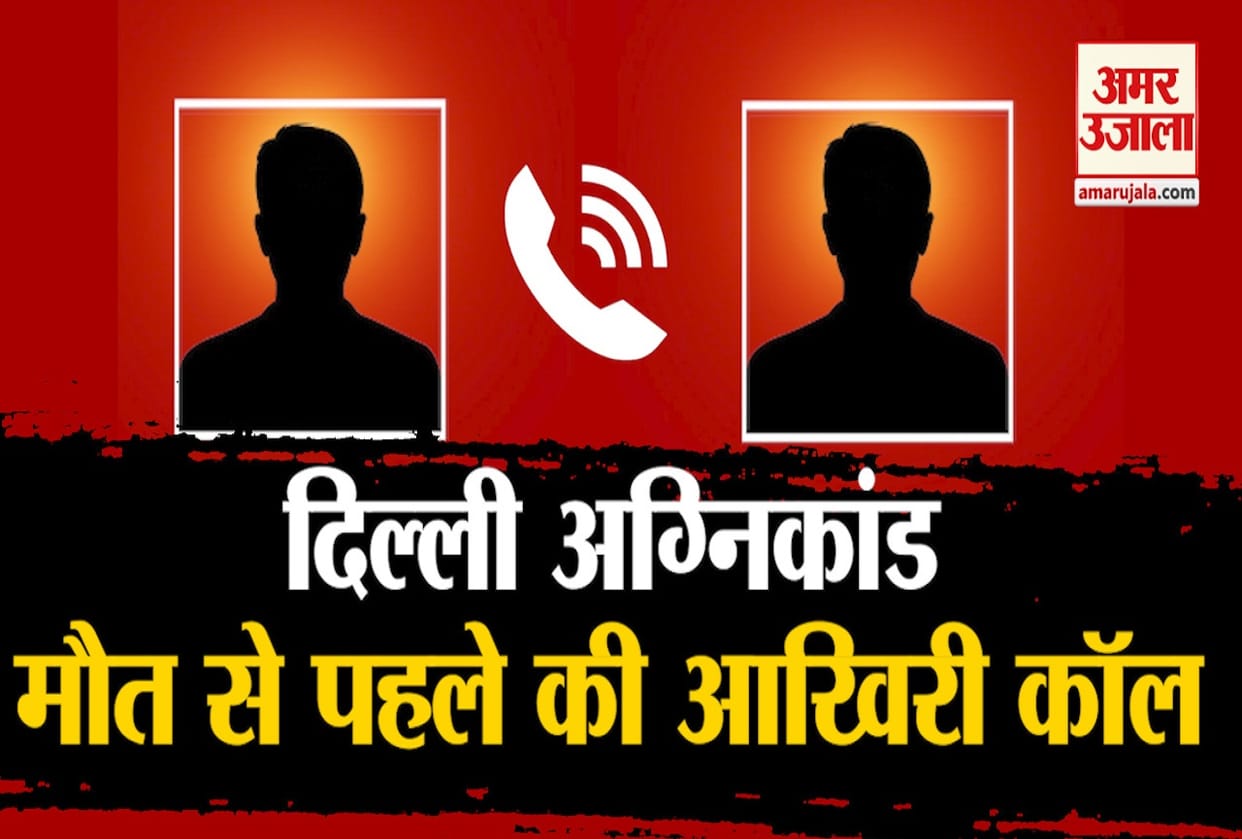 anaj mandi fire in Delhi, Musharraf from bijnor talked his friend while he was breathing hardly