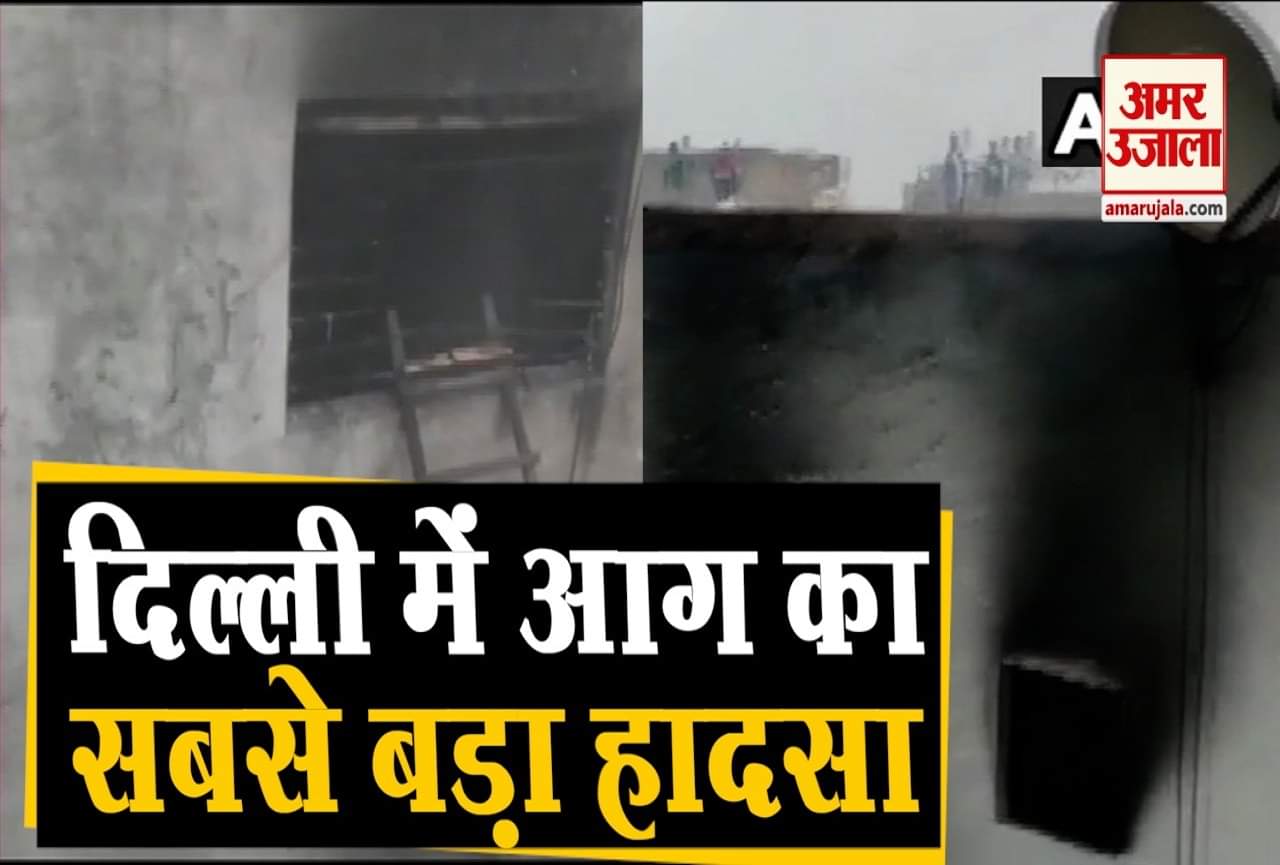 दिल्ली आग