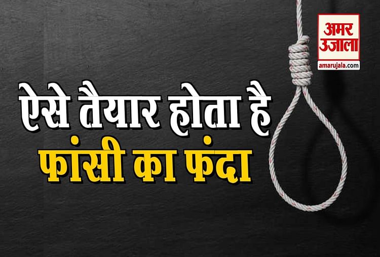 Necks Noose How To Make Fansi Ka Fanda Where Neck Noose Is Made Nirbhaya Case - Amar Ujala Hindi News Live - कैसे और कहां तैयार होता है फांसी का फंदा, जानिए सारे सवालों के जवाब