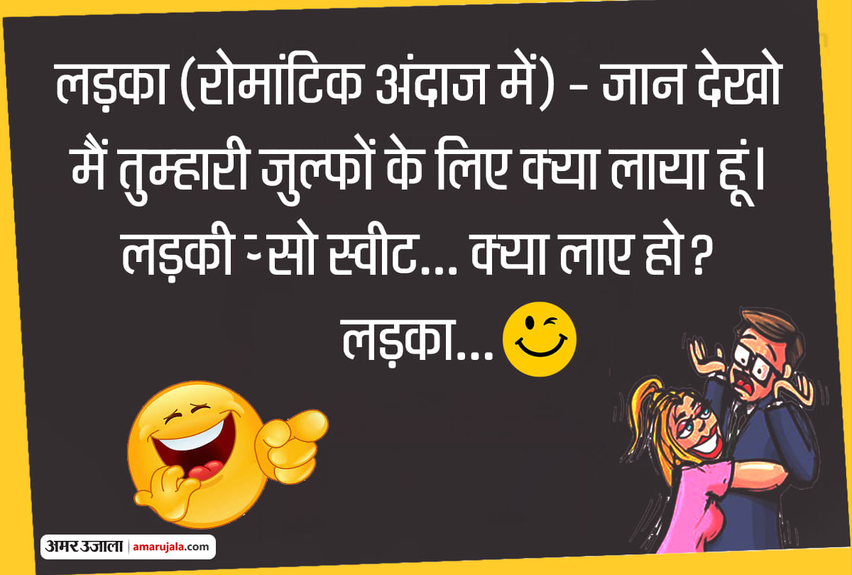 Jokes girlfriend boyfriend jokes in hindi majedar chutkule husband wife jokes hindi funny jokes