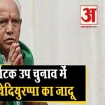 कर्नाटक उपचुनाव