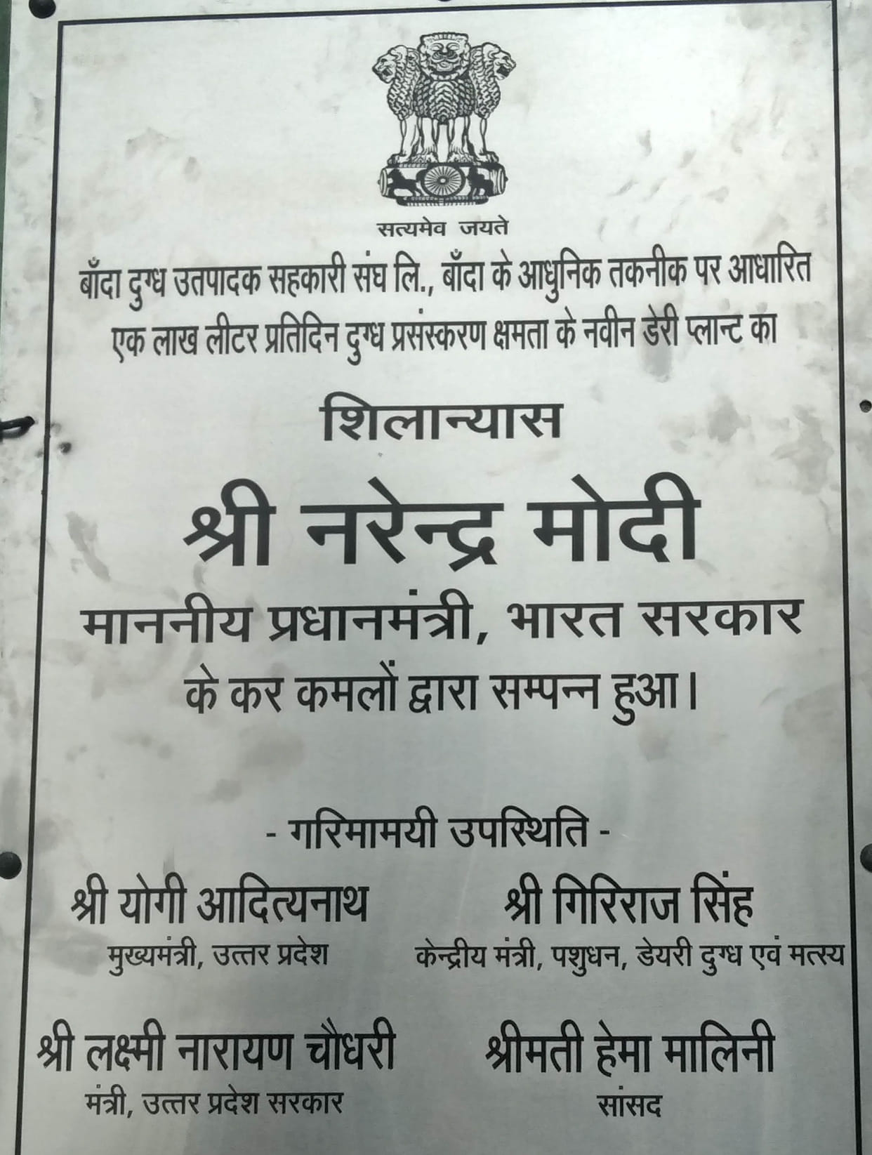 One lakh liter capacity dairy plant will be built in Banda