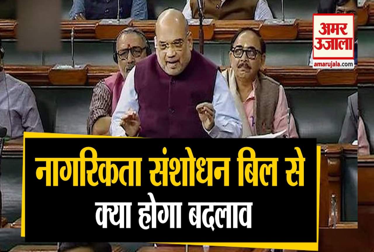 नागरिकता संशोधन बिल