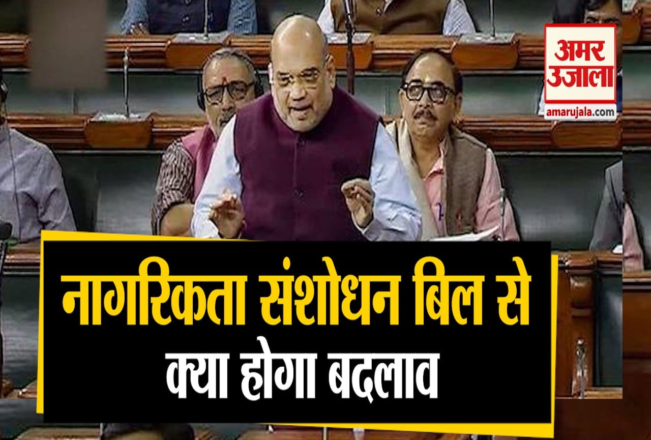 नागरिकता संशोधन बिल