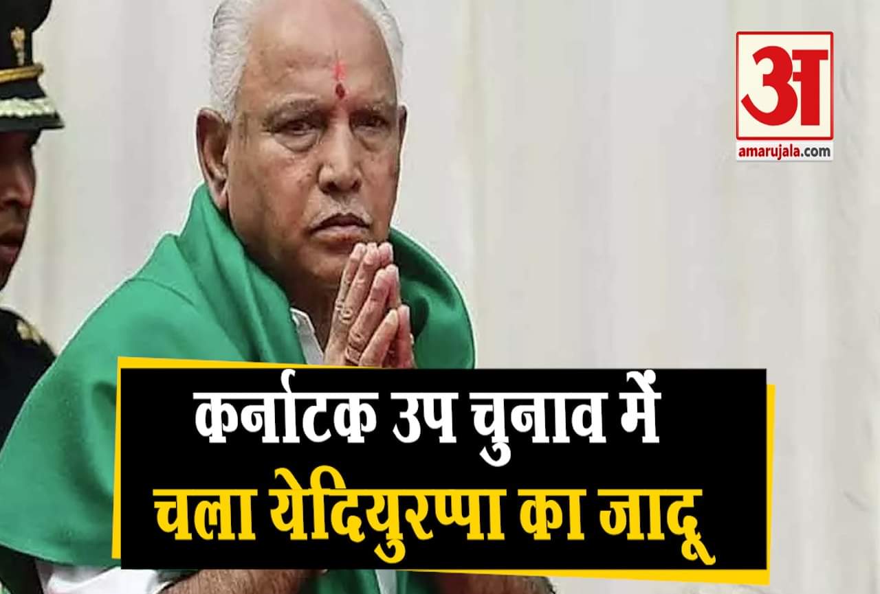 कर्नाटक उपचुनाव