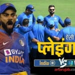 टीम इंडिया