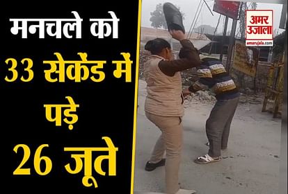 कानपुर में मनचले की पिटाई, महिला सिपाही ने लड़कियों से छेड़खानी पर मारे 33  सेकेंड में 26 जूते - Woman Constable Beat A Man Tease Over Girls In Kanpur,  Video Goes Viral-