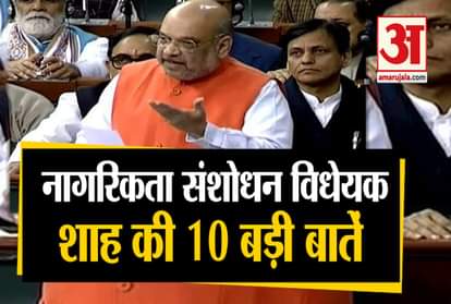 amit shah facts about citizenship amendment bill 2019 tabled in lok sabha