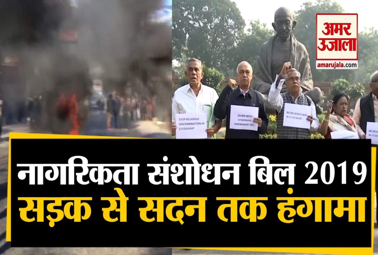 नागरिकता संशोधन बिल 2019
