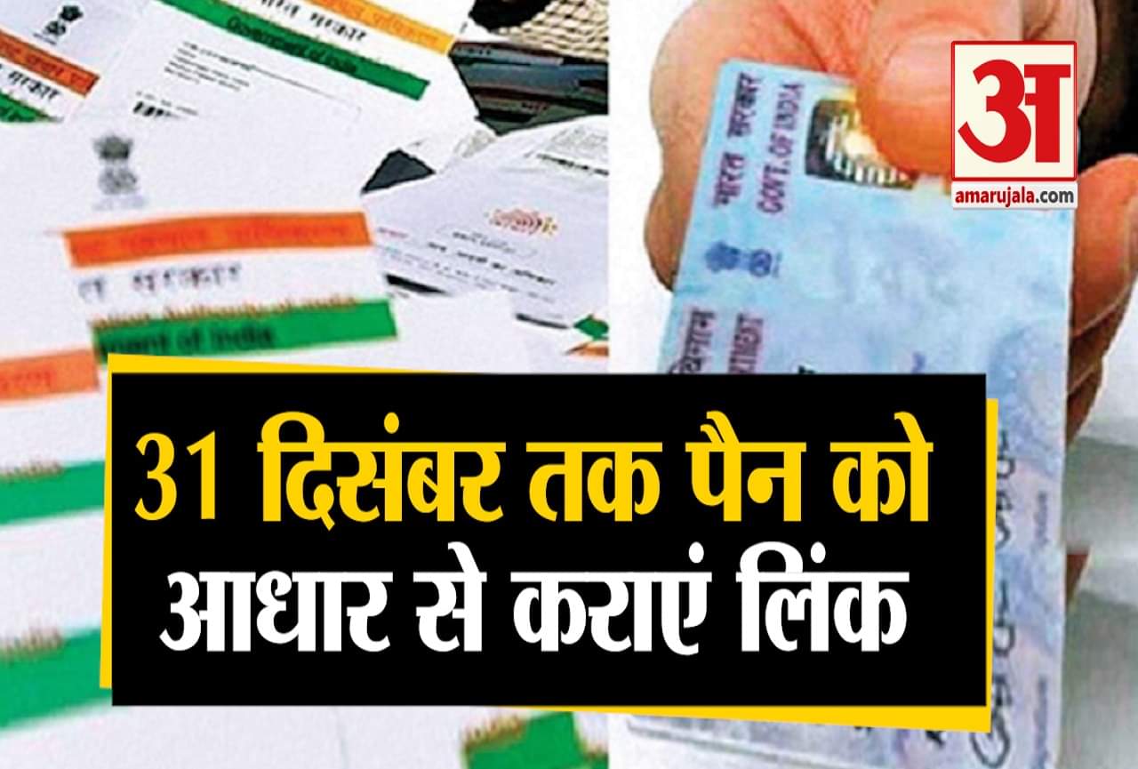 पैन-आधार लिंक