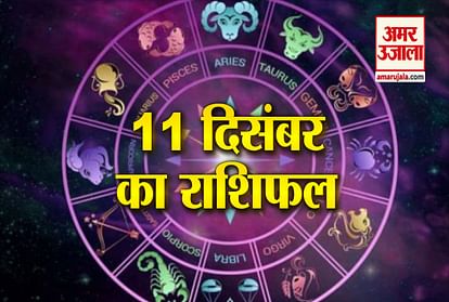 Horoscope 2019: Know Your 11th December Rashifal