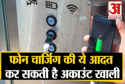 Sbi issue advisory to aware people about charging phones from public charging stationston