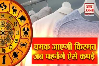 Good Luck Tips: Clothes Colour For Different zodiac Sign