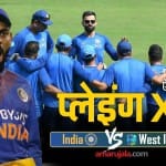 भारत बनाम वेस्टइंडीज