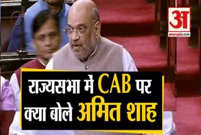 Amit Shah introduced Citizenship Amendment Bill in Rajya Sabha