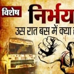 निर्भया