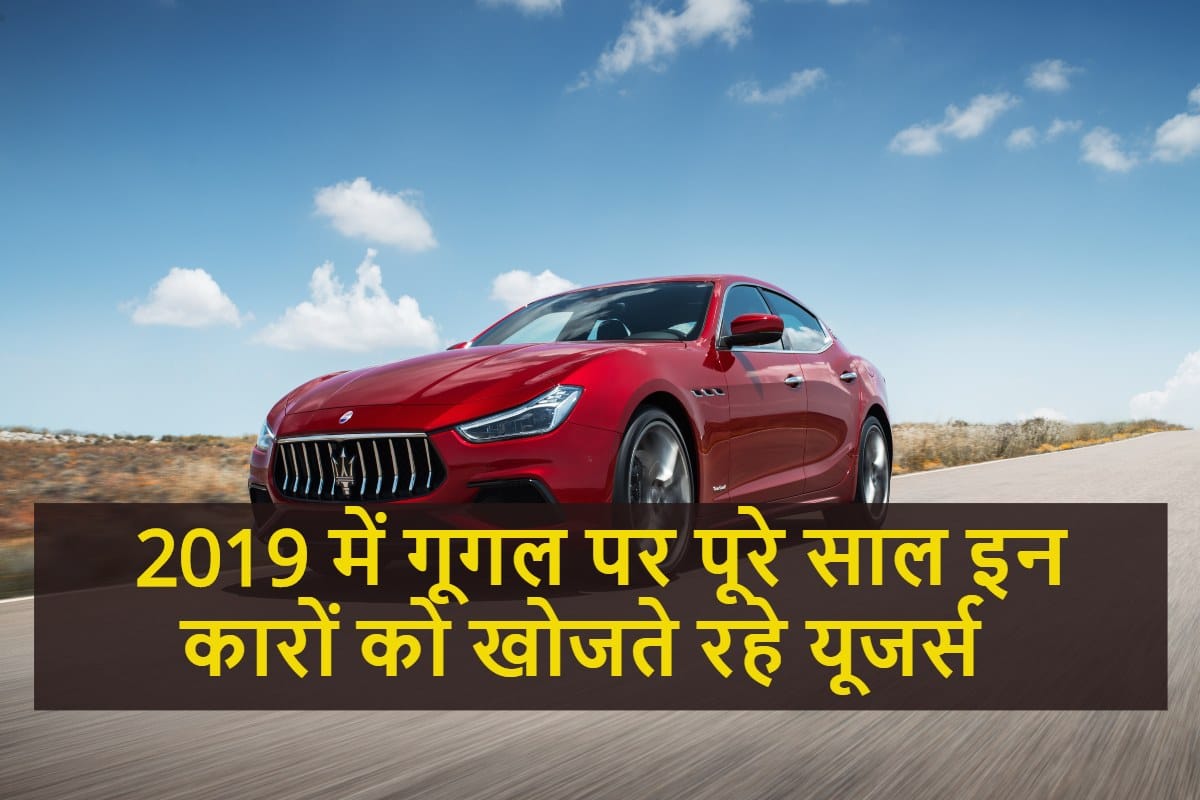 Year Ender 2019: Google Top 10 Most Searched Cars In 2019 in India Maruti Baleno to KIa Seltos