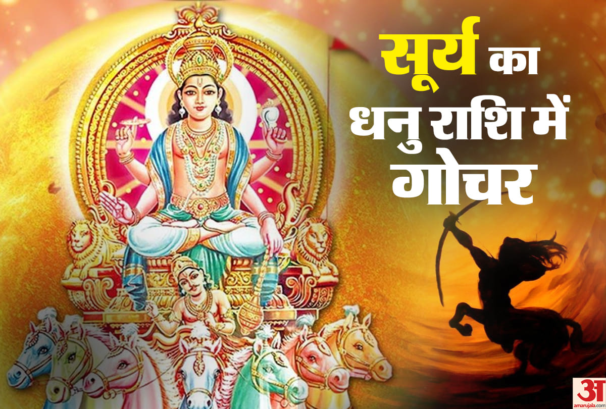 sun transit in sagittarius surya ka dhanu rashi me rashi parivartan