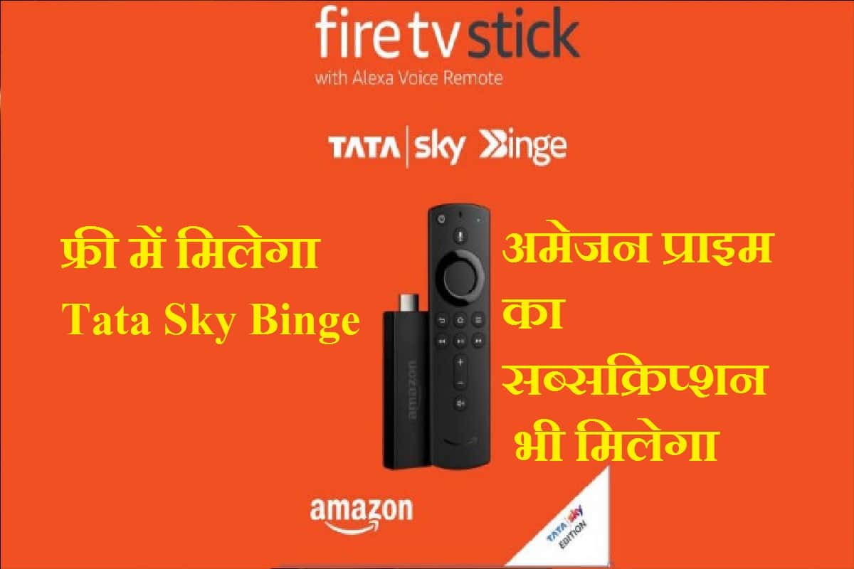 Tata Sky HD Set Top Box Price cut in India by Rs 100 Now Priced at Rs 1399