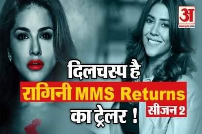 Ragini MMS Returns Session 2 Trailer Launch Ekta Kapoor Sunny Leone