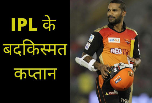 Indian Premier League 3 IPL franchises who sacked their captains mid season