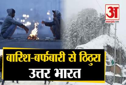 AFTER RAINFALL WEATHER CHANGE IN NORTH INDIA SNOWFALL IN KASHMIR,HIMACHAL PRADESH AND UTTARAKHAND