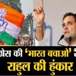 कांग्रेस रैली