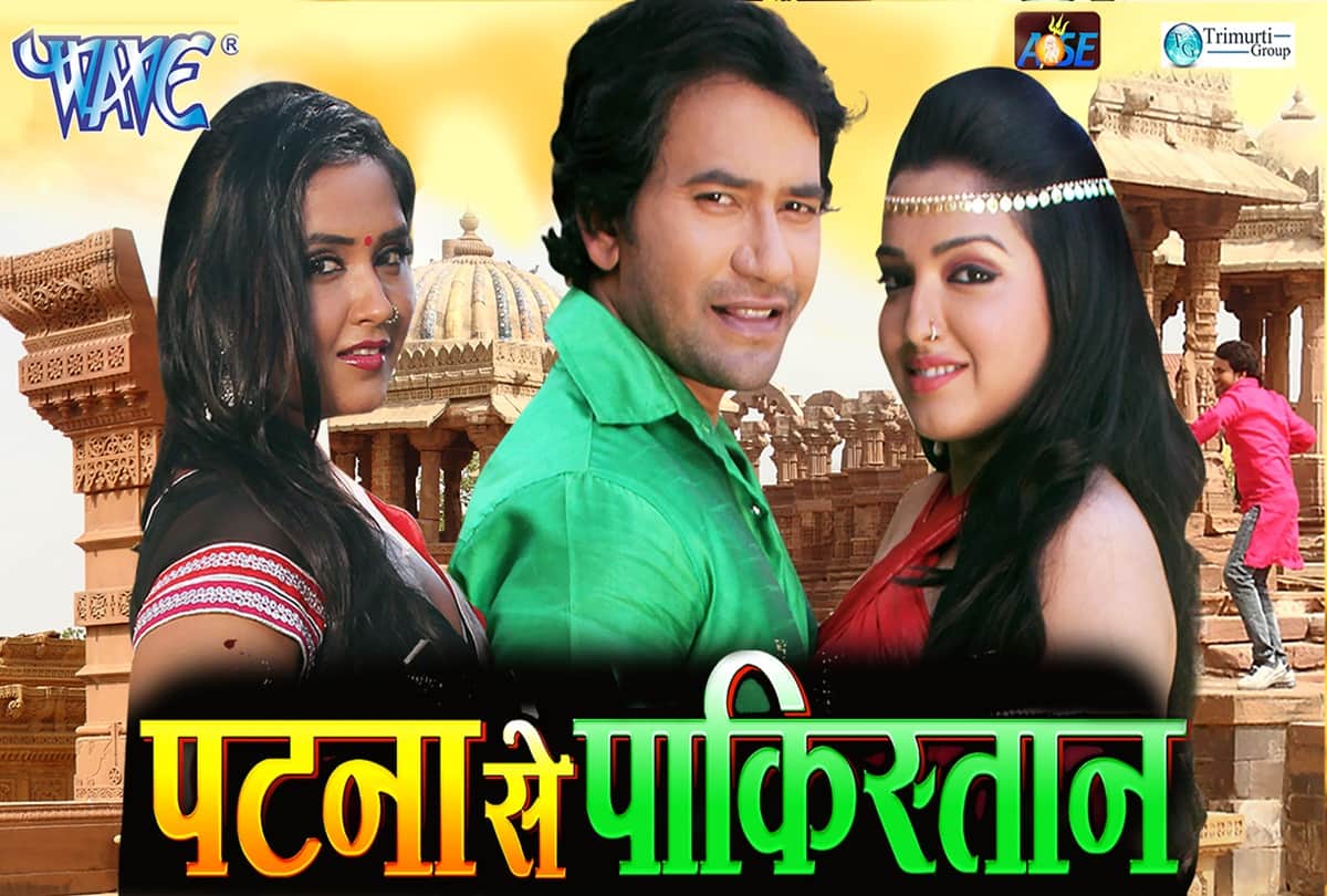 patna se pakistan to dulhan chahi pakistan se Bhojpuri Movies Based On Pakistan