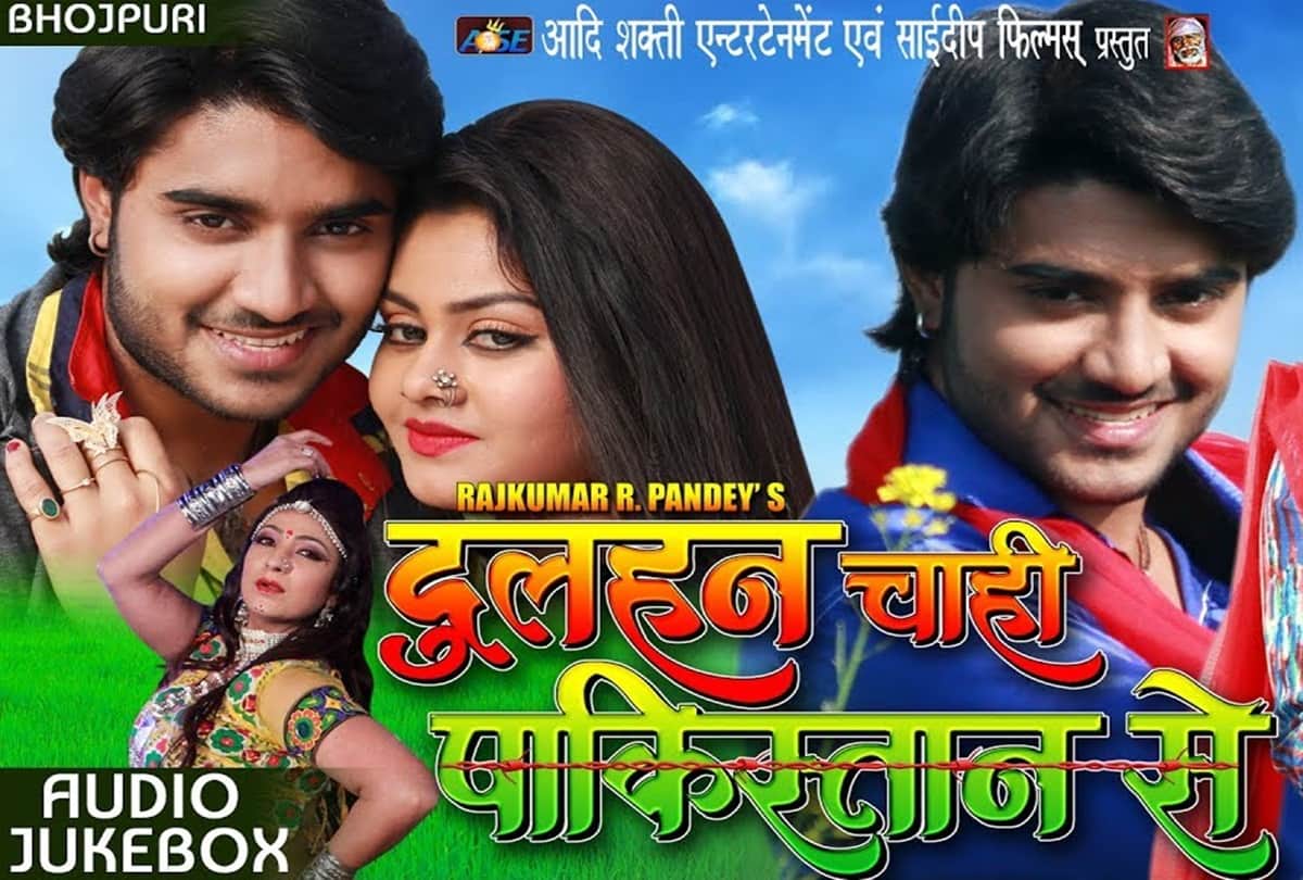 patna se pakistan to dulhan chahi pakistan se Bhojpuri Movies Based On Pakistan