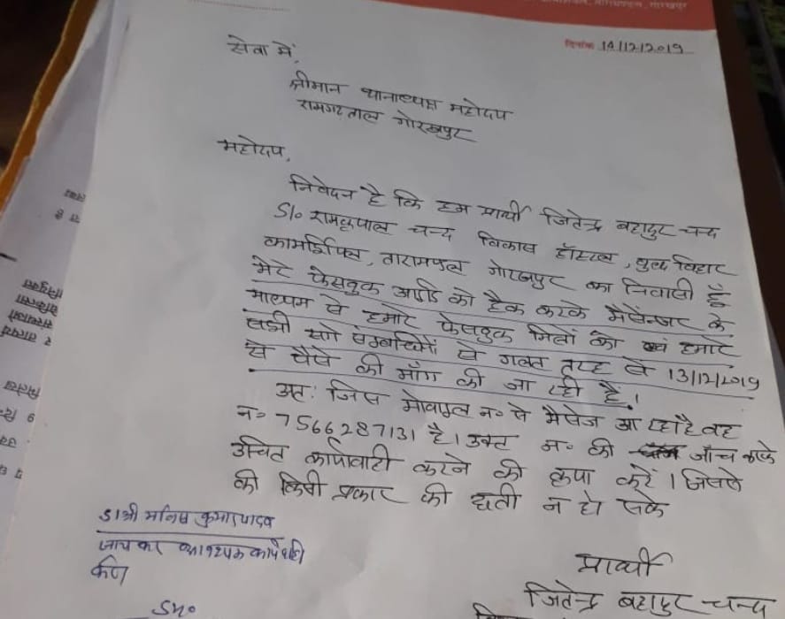gorakhpur bjp leader jitendra bahadur chand facebook id hack, hacker demand rupees
