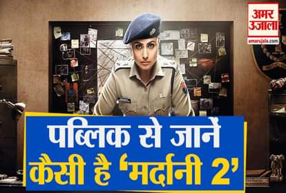 'Mardani 2' public review: know from the public how 'Mardani 2'